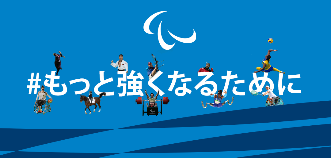 国際パラリンピック委員会（IPC）、新キャンペーンをTikTokでスタート！