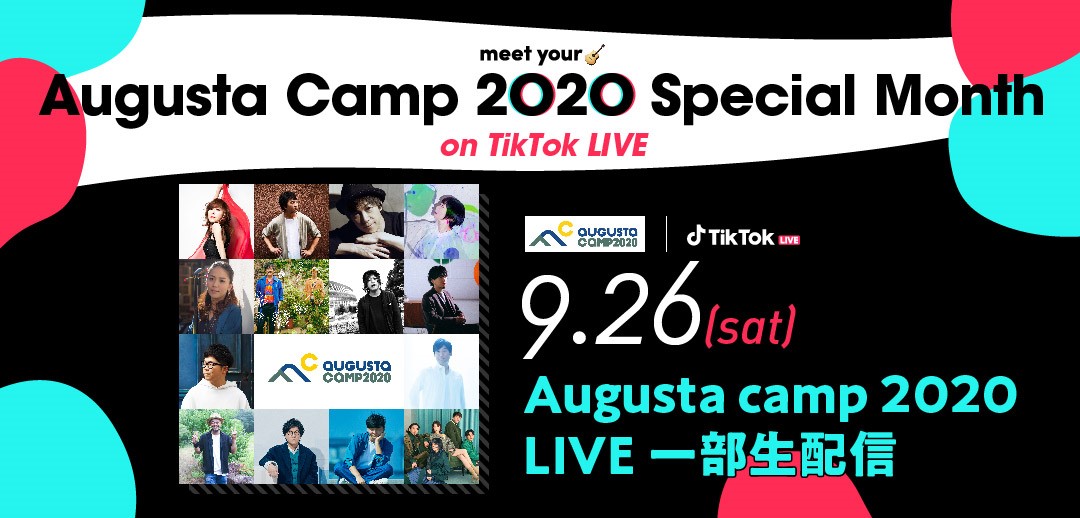 山崎まさよし、スキマスイッチ、秦 基博のライブ直前コメントも！Augusta Camp 2020 Special Month on TikTok LIVE！初日フィナーレはTikTok LIVE生配信