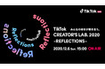 年に一度のTikTokクリエイターの祭典「TikTok CREATOR'S LAB. 2020 -REFLECTIONS-」出演者&タイムテーブル決定!当日、TikTok流行語2020の大賞を発表!