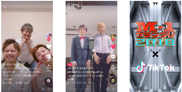 Tiktok が M 1 グランプリ 18 連動特別企画 だれでもm 1チャレンジ を始動 Bytedance株式会社のプレスリリース