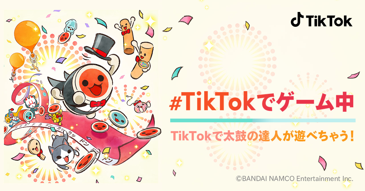 Tiktok 太鼓の達人 周年施策の一つとしてバンダイナムコエンターテインメントと初のコラボ実施 ひらめさんの ポケットからきゅんです が期間限定で 太鼓の達人 に登場 Bytedance株式会社のプレスリリース