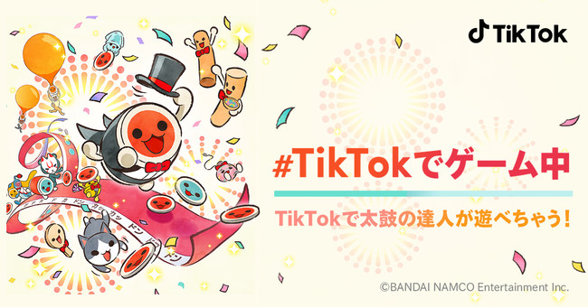 Tiktok 太鼓の達人 周年施策の一つとしてバンダイナムコエンターテインメントと初のコラボ実施 ひらめさんの ポケットからきゅんです が期間限定で 太鼓の達人 に登場 Bytedance株式会社のプレスリリース