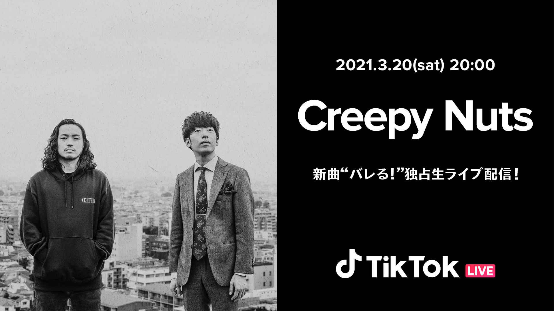 Creepy Nuts、TikTok LIVEで「新曲“バレる!”独占生配信ライブ」開催!|Bytedance株式会社のプレスリリース