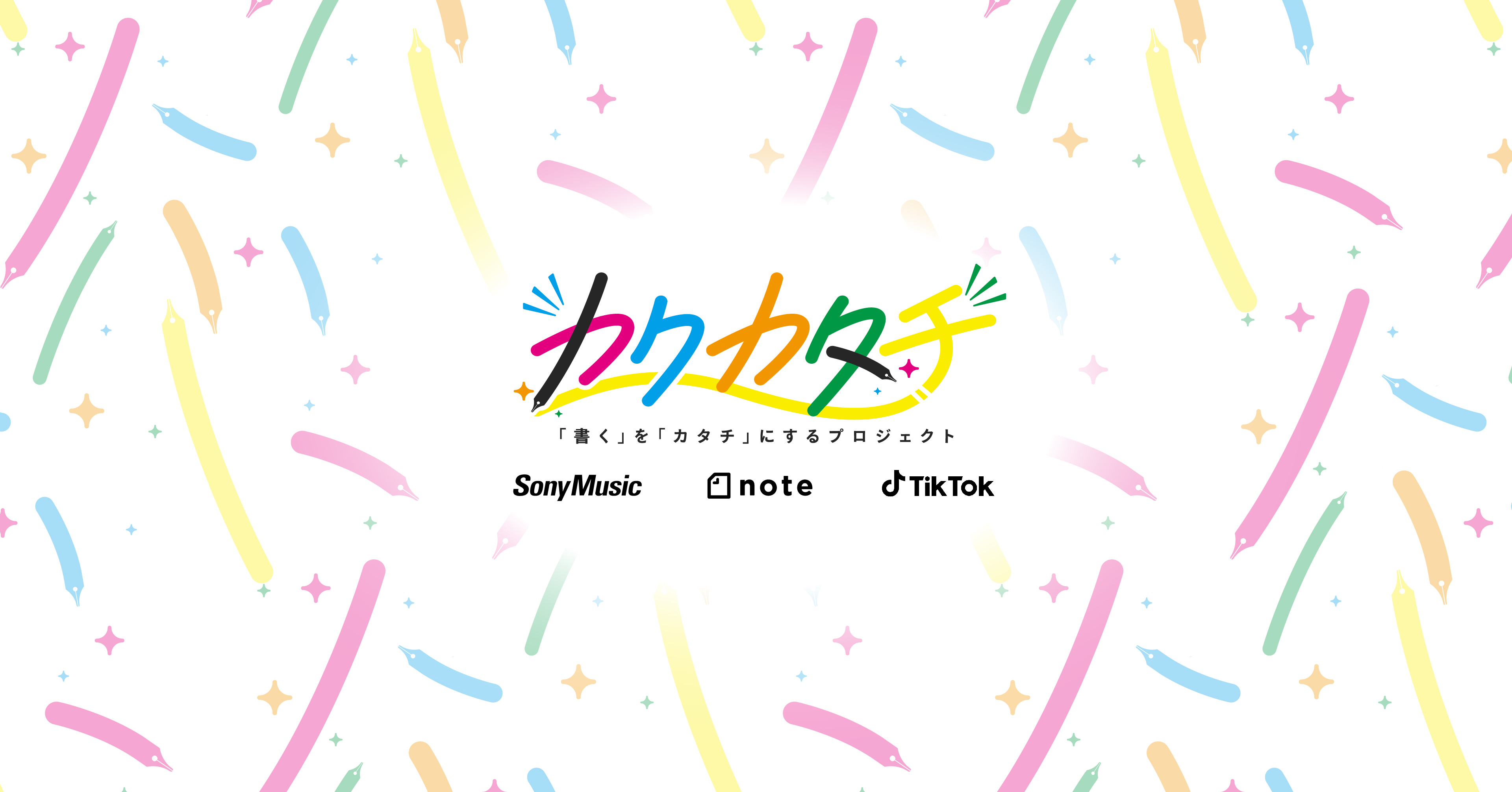 Tiktok ソニーミュージックとnoteと共に 書く を カタチ にするプロジェクト カクカタチ を発足 シナリオをtiktokクリエイターがマンガ化 Bytedance株式会社のプレスリリース