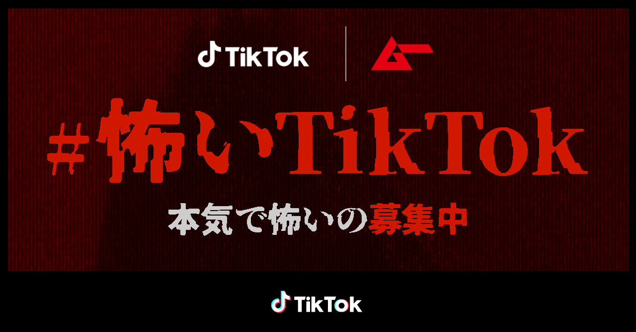 TikTokで「#怖いTikTok」チャレンジ開催！「ムー」によるTikTok LIVE配信には”怪談・都市伝説マニア” の島田秀平と声優界きっての“ムー民”羽多野渉が登場