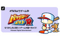 TikTokに、「パワポケR」発売を記念してスペシャルコラボエフェクトが新登場！