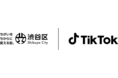 TikTok、渋谷区と連携したショートムービーを12月24日より公開～新型コロナ対策を踏まえてルールを守りながら年末を楽しく安全に過ごすための啓発キャンペーン～