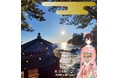 好評につき2022年も開催決定！TikTok、茨城県と連携し人気の初日の出スポット五浦海岸「六角堂」からTikTok LIVEで初日の出の様子を配信～元旦午前6時30分頃より開始～