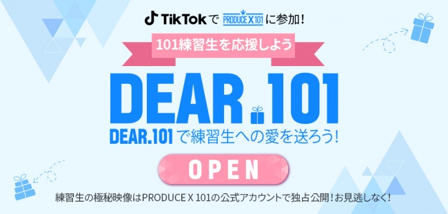 韓国最大の国民的オーディション番組とtiktok がタッグ Producex101 チャレンジ開催中 Bytedance株式会社のプレスリリース