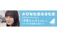 TikTokにて、日向坂46の7th Single「僕なんか」とのコラボ企画「#ひなたのふりむき」チャレンジ開催!