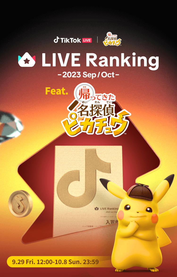 TikTok、人気TikTok LIVEクリエイターを表彰する企画「LIVE Ranking