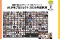 越境学習型 次世代リーダー育成「ALIVE」―20社超の人事が参加する準備委員会を開催。27社131名で挑む秋期プロジェクトも始動！