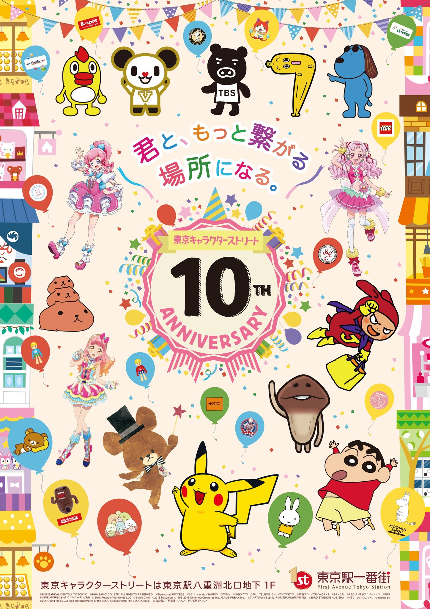 東京キャラクターストリート10周年記念 多数のキャラクターが出演する記念動画の放映や豪華キャラクターによるグリーティングを実施 東京 ステーション開発株式会社のプレスリリース