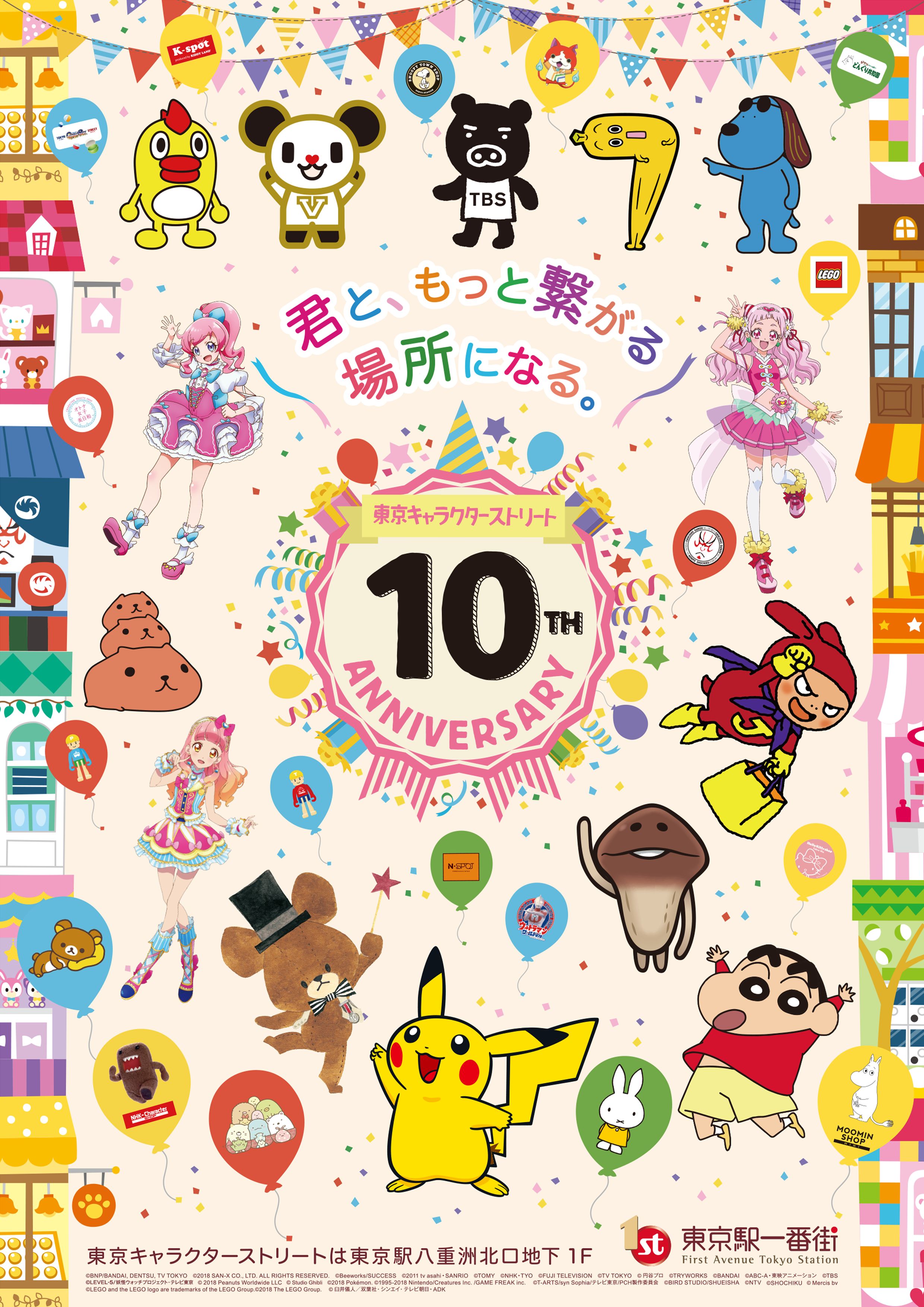 東京キャラクターストリート10周年記念 多数のキャラクターが出演する記念動画の放映や豪華キャラクターによるグリーティングを実施 東京 ステーション開発株式会社のプレスリリース