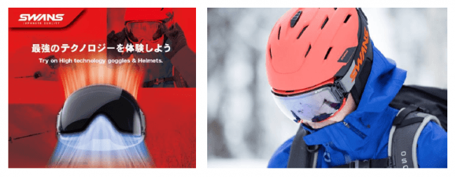 安全で快適なスノースポーツを」 SWANSスノーゴーグル＆ヘルメットの常設無料体験コーナーを開設｜山本光学／YAMAMOTO／SWANSのプレスリリース