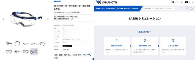 YAMAMOTOサイト