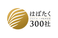 銀座英國屋「2025年度 はばたく中小企業・小規模事業者300」選定。老舗オーダースーツ企業が「人を大切にする経営」で再成長