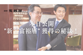 【本日公開】銀座英國屋、"新・富裕層" 獲得の秘訣!