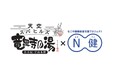 オークランド観光開発、名古屋市となごや健康経営応援パートナーシップを締結