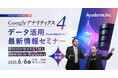 [セミナー開催] Googleアナリティクス4　データ活用最新情報セミナー〜サーバーサイドGTMとGemini in BigQuery〜
