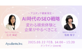 【アユダンテ顧客限定】AI時代のSEO戦略 ~変わる検索体験と企業がやるべきこと~
