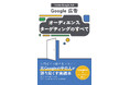 GWのお供に！世界No.1 PPCエキスパートの著書『Inside Google Ads オーディエンス ターゲティングのすべて』を4月28日〜30日の3日間限定、Amazon Kindleで無料公開