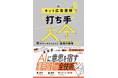 ネット広告運用の定番書が8年ぶりに全面改訂！『ネット広告運用"打ち手"大全 第2版 AI時代に成果を上げる 最強の戦略103』本日発売！