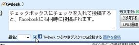 企業向けtwitterクライアント つぶやきデスク がfacebook同時投稿機能を公開 アユダンテ株式会社のプレスリリース