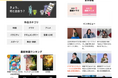 エンタメ総合メディア「U-WATCH(ユーウォッチ)」、サイトデザインを一新し、リニューアルオープン!