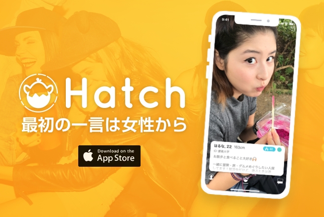 女性版Tinderのマッチングアプリ「Hatch（ハッチ）」のベータ版がリリース！Tinderの元日本責任者が立ち上げ。｜Global
