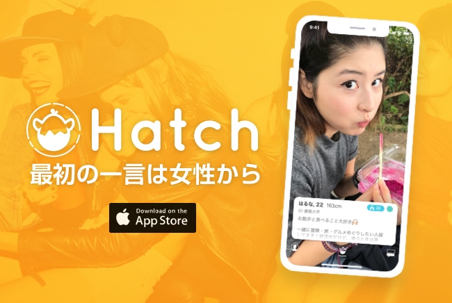 女性版tinderのマッチングアプリ Hatch ハッチ のベータ版が