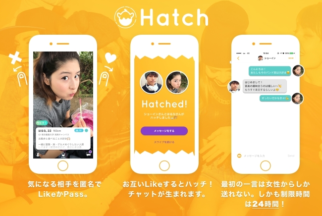 女性版tinderのマッチングアプリ Hatch ハッチ のベータ版がリリース Tinderの元日本責任者が立ち上げ Global Creations 株式会社のプレスリリース