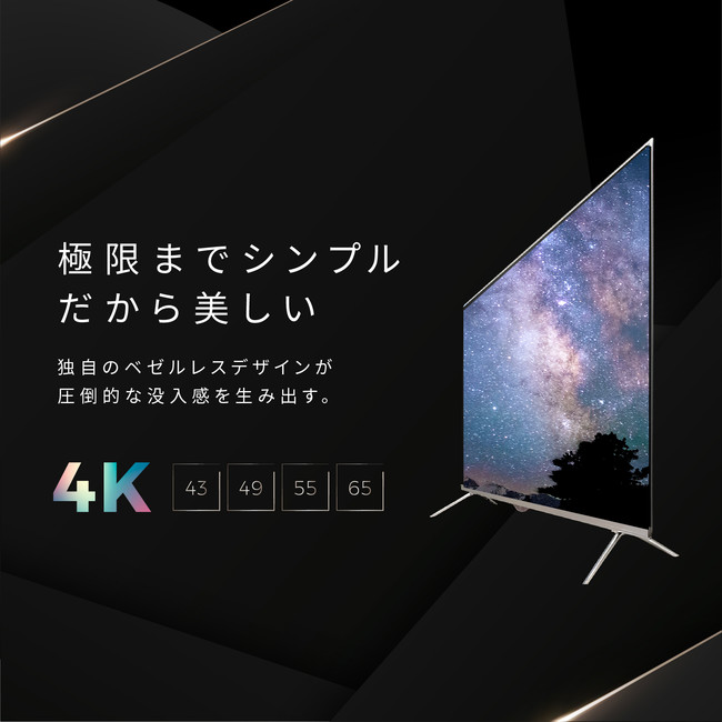 日本初の43インチを含む、4K大画面・高画質有機ELテレビ「ELLDE」を