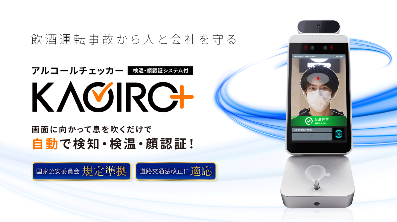 純正オーダー (施設・法人様送り限定 代引き不可) 非接触AI検温