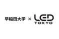 LED TOKYO株式会社は早稲田大学と、デジタルサイネージと消費者行動に関する共同研究を開始