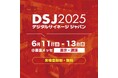 デジタルサイネージジャパン2025に出展いたします