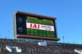 IAIスタジアム日本平、LEDビジョン導入で観戦体験を革新
