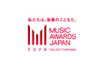 LED TOKYOは日本音楽界が結集した国際音楽賞「MUSIC AWARDS JAPAN 2026」のプロジェクトパートナーとして参画。