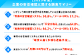 8割以上の企業が何らかの安否確認手段を用意。「専用の安否確認システム」も3割。
