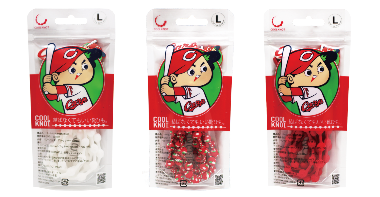 第3弾 プロ野球 結ばない靴紐 Coolknot クールノット から今度は広島東洋カープモデルが登場 株式会社 Coolknot Japanのプレスリリース