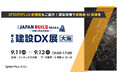 スパイダープラス株式会社、『第8回 JAPAN BUILD OSAKA-建築の先端技術展-内 第4回 建設DX展【大阪】』出展のお知らせ