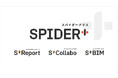 スパイダープラス、プロダクトロゴを刷新