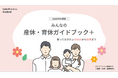 スパイダープラス、「産育休ガイドブック＋」2026年改訂版を公開