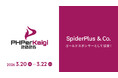 スパイダープラス、PHPerKaigi 2026 参加のお知らせ