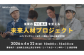 スパイダープラス、地元建設会社と連携し“現場で学ぶ”建設DX授業を実施 高知工業高校で高校生向けに実施（四国初）