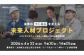 スパイダープラス、地元建設会社と連携し“現場で学ぶ”建設DX授業を実施 高知工業高校で高校生向けに実施（四国初）