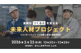 スパイダープラス、地元建設会社と連携し“教室で学ぶ”建設DX授業を実施 東海工業専門学校で実施（東海初）