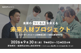 スパイダープラス、三浦電気工事と連携し、学校内に「仮想現場」3棟を設置　高校生向け建設DX授業を実施
