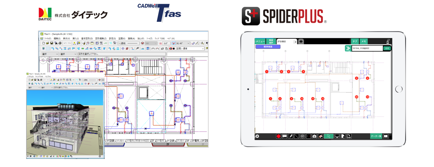 施工 図面管理アプリ Spiderplus 空調衛生や電気設備専門のcad Cadwe Ll Tfas との連携を開始 スパイダープラス株式会社のプレスリリース