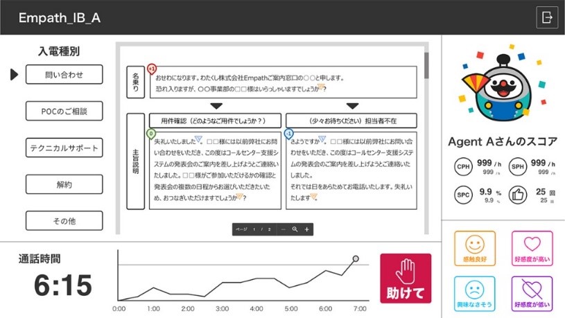 音声感情解析aiの Empathがコールセンター向け共感ai Daruma を正式ローンチ 11月開催のコールセンター Crmデモ コンファレンス19で初披露 株式会社empathのプレスリリース